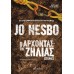 Ο Άρχοντας της Ζήλιας - Jo Nesbo 