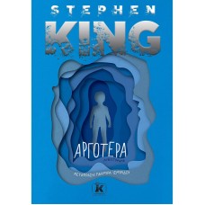 Αργότερα - Stephen King