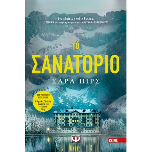 Το σαναρότιο - Σάρα Πιρς Το σαναρότιο - Σάρα Πιρς